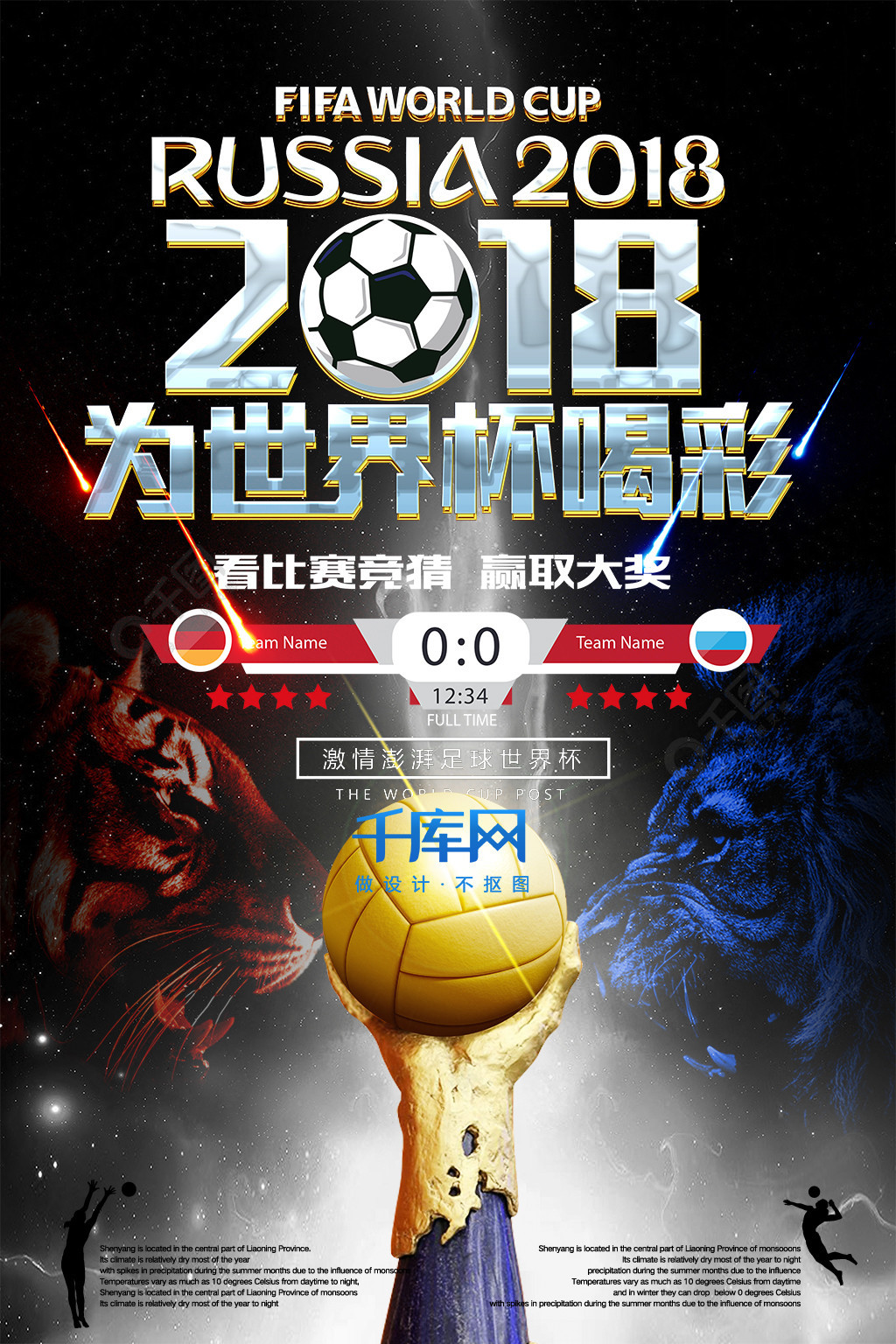 为其转会策